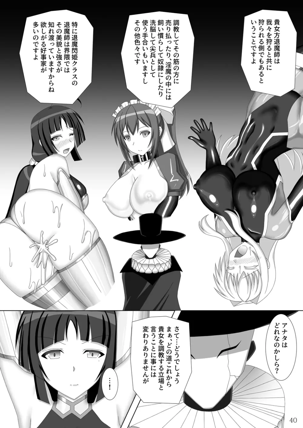 退魔閃姫伝伍 Page.41