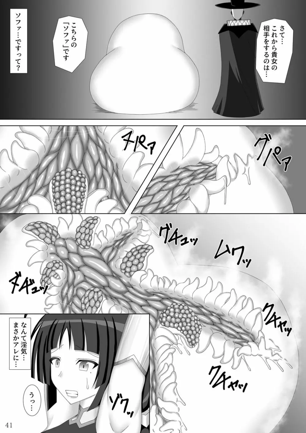 退魔閃姫伝伍 Page.42