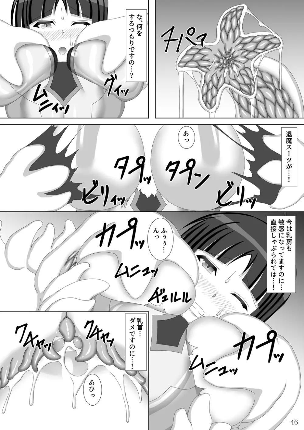 退魔閃姫伝伍 Page.47