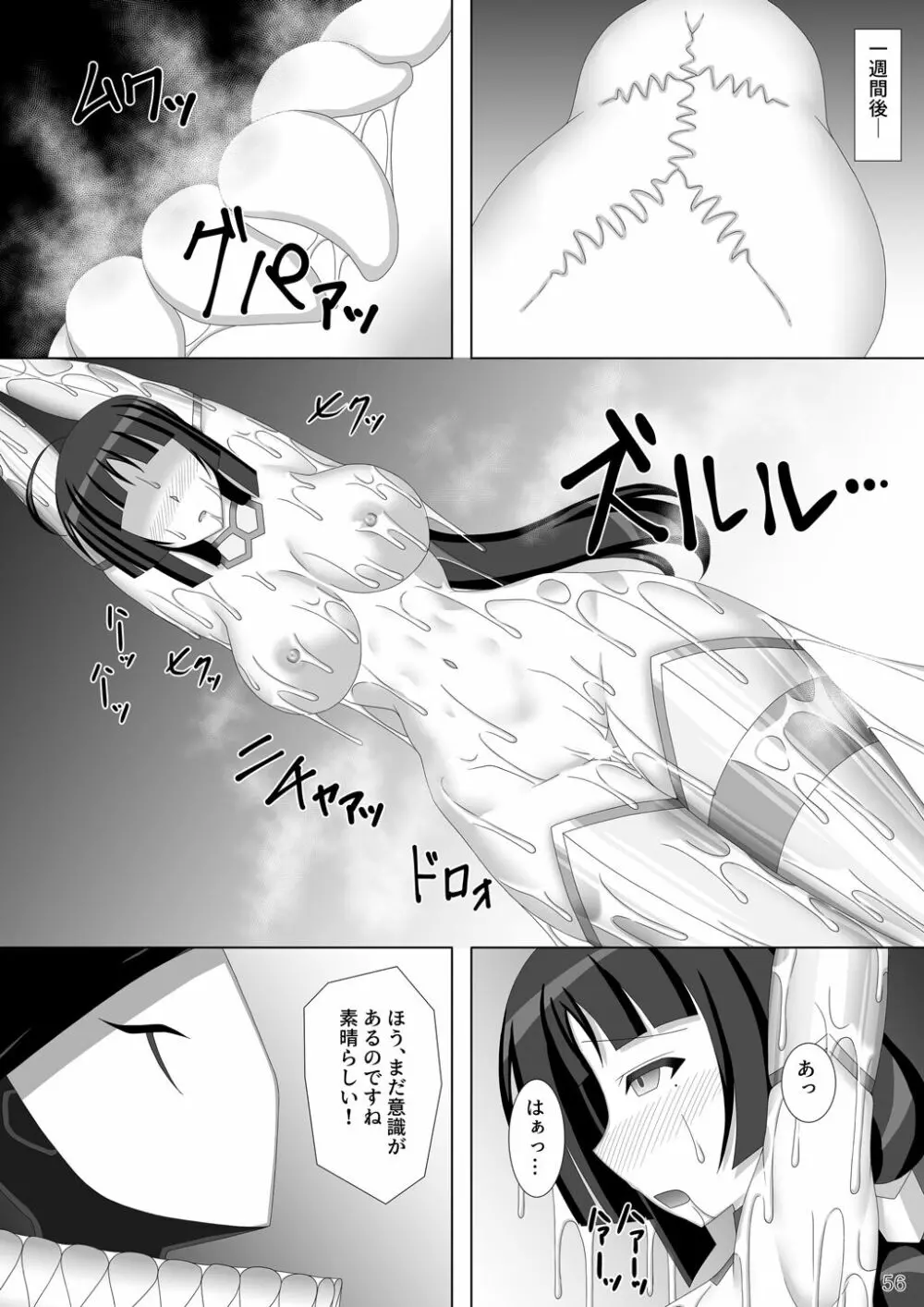 退魔閃姫伝伍 Page.57