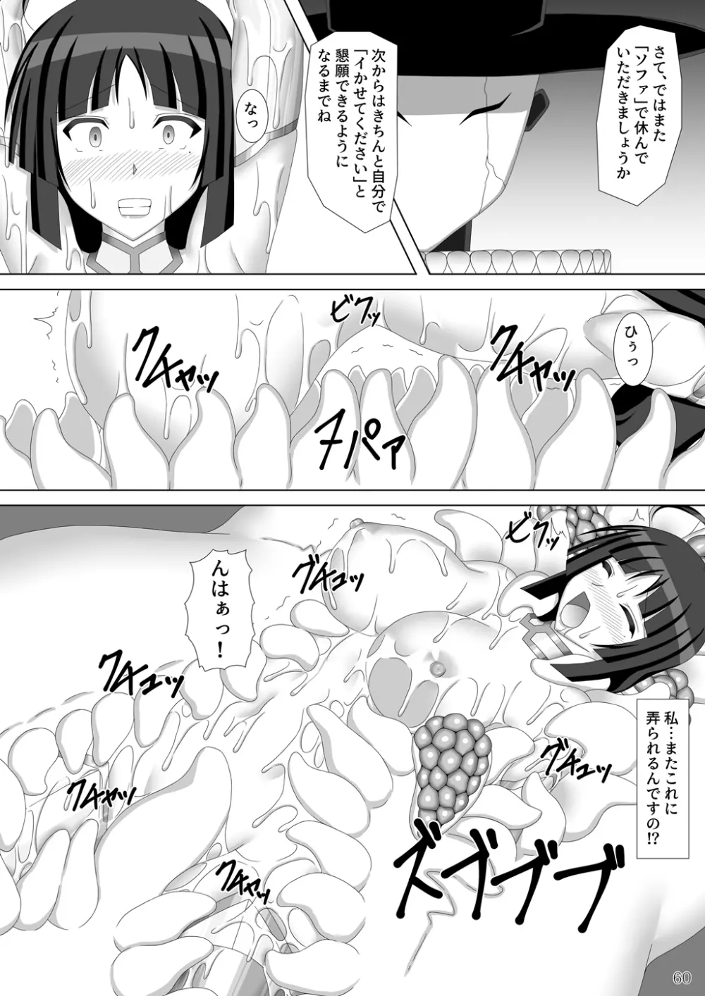 退魔閃姫伝伍 Page.61