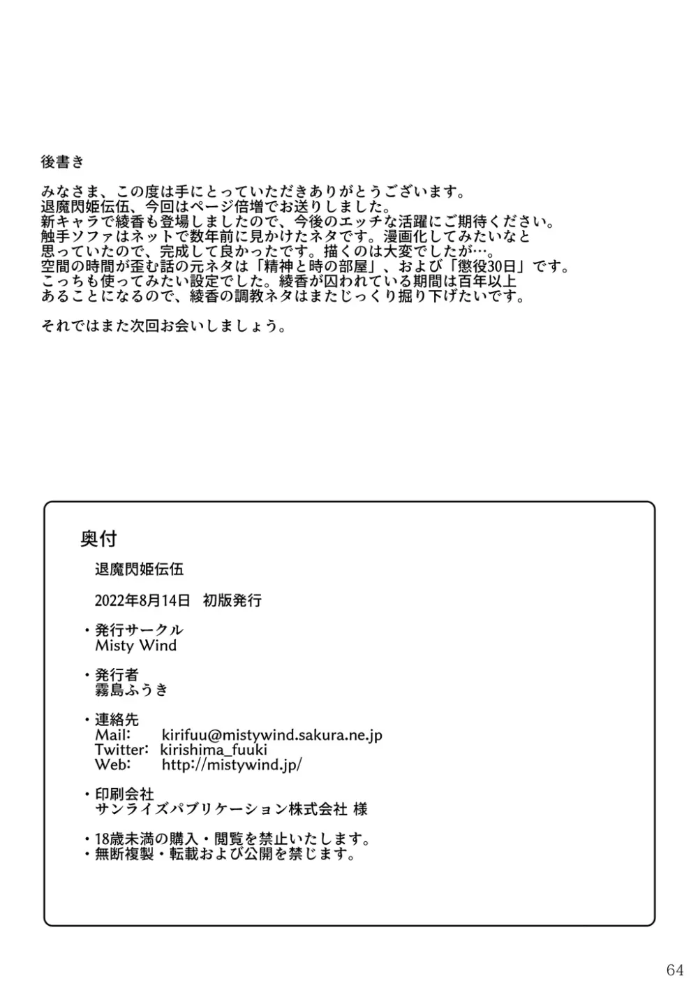 退魔閃姫伝伍 Page.65