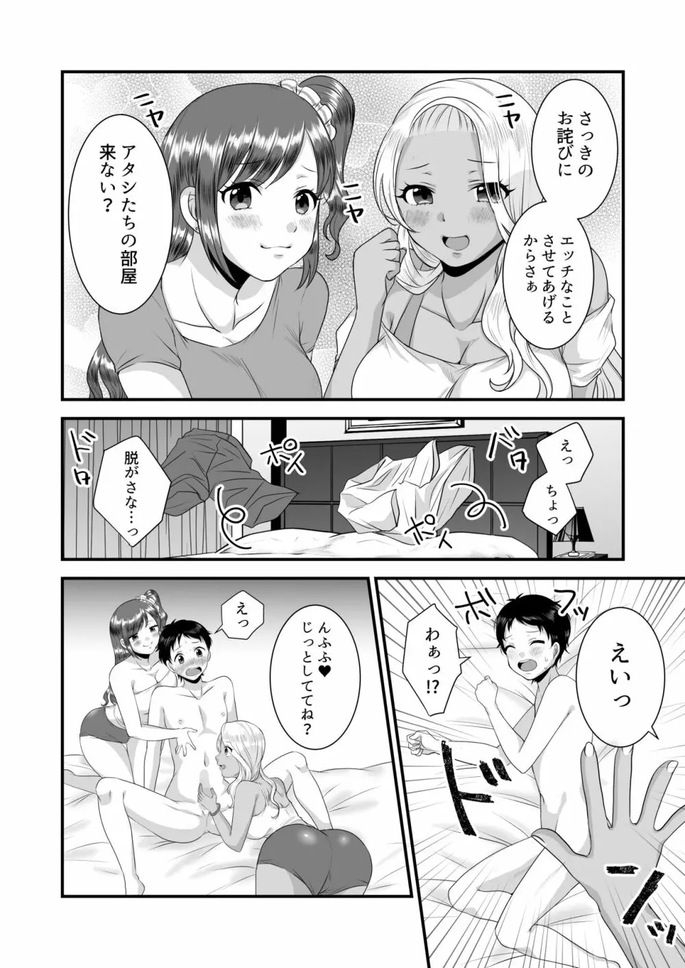 海辺のギャルの童貞遊び Page.10