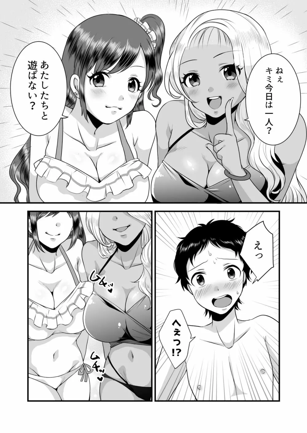 海辺のギャルの童貞遊び Page.2