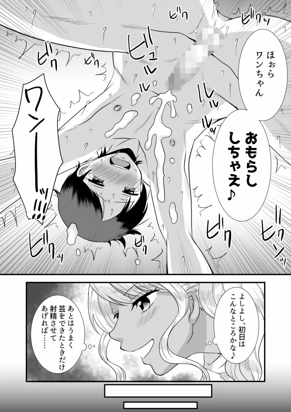 童貞誘惑ゲーム2～童貞射精管理ゲーム～ Page.19