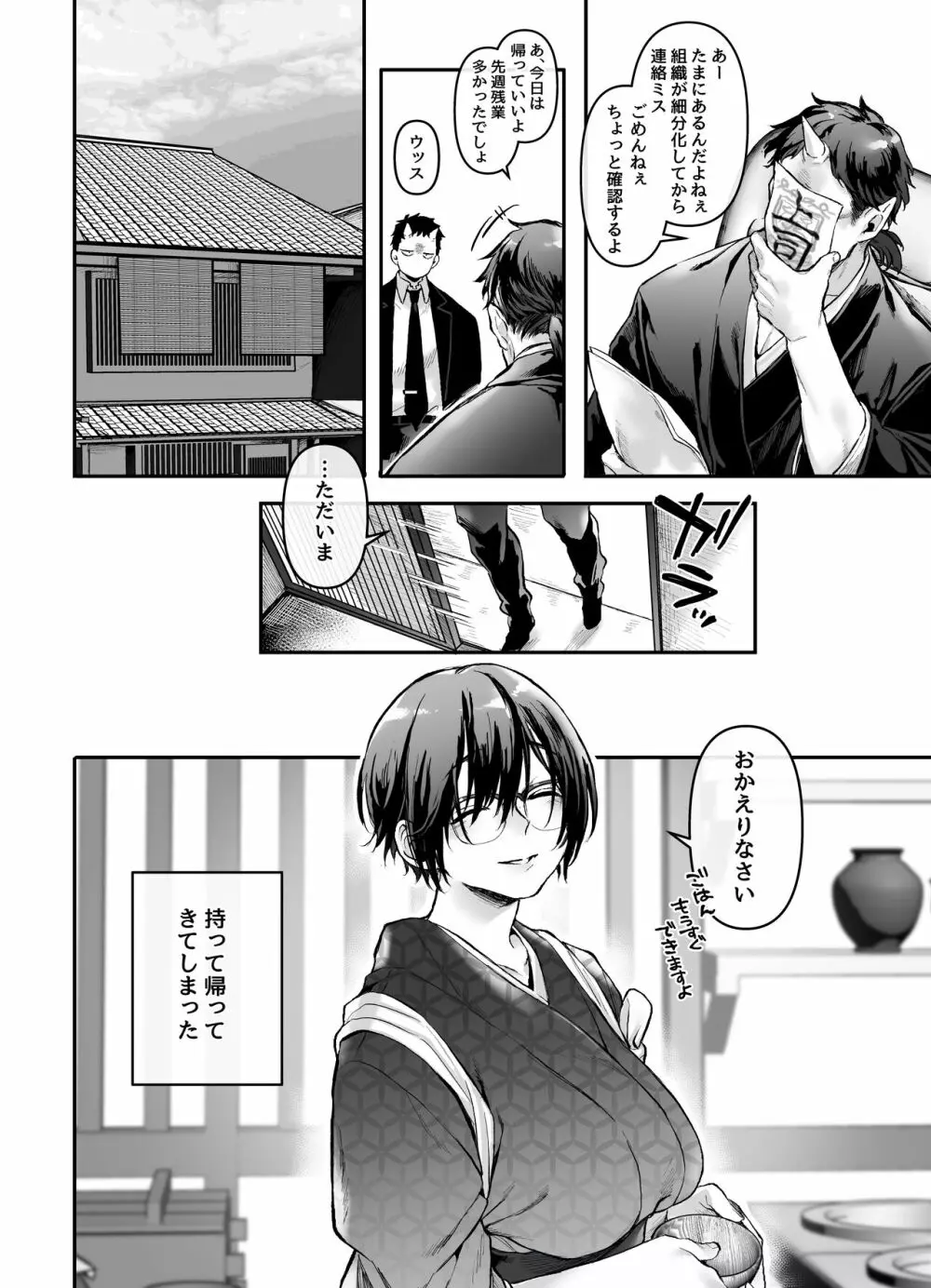 トイレの地味子とお迎えの獄卒 Page.37