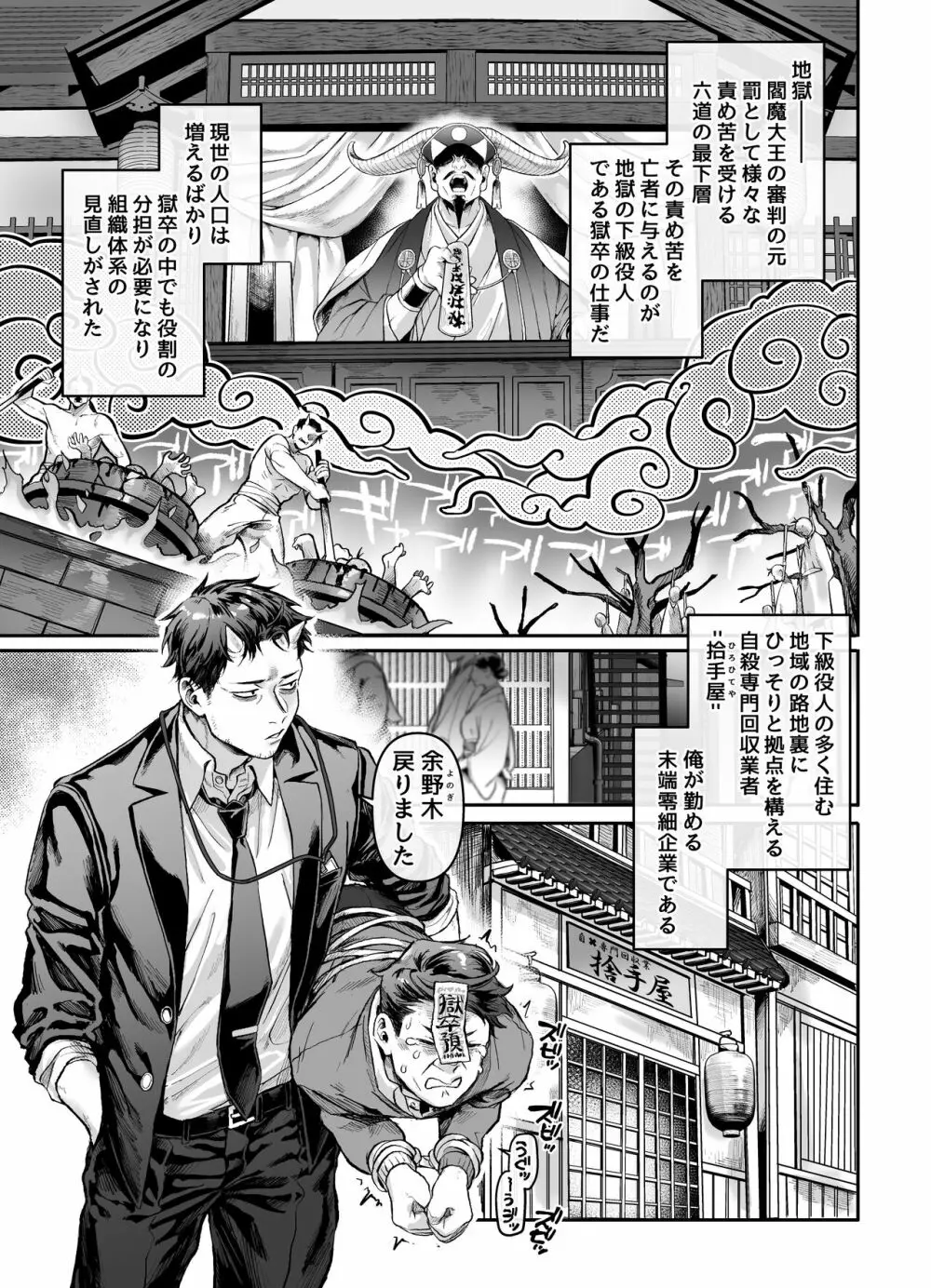 トイレの地味子とお迎えの獄卒 Page.4