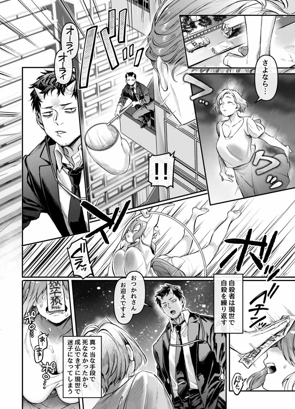 トイレの地味子とお迎えの獄卒 Page.5