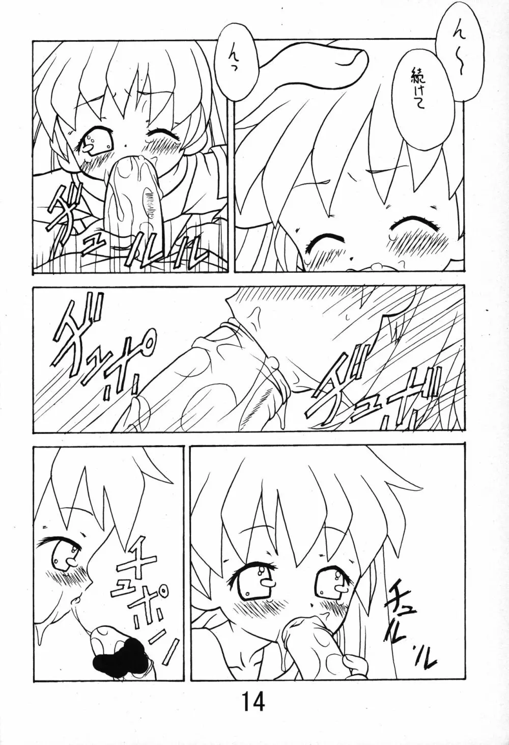 俺とぽぷりちゃん。 Page.13