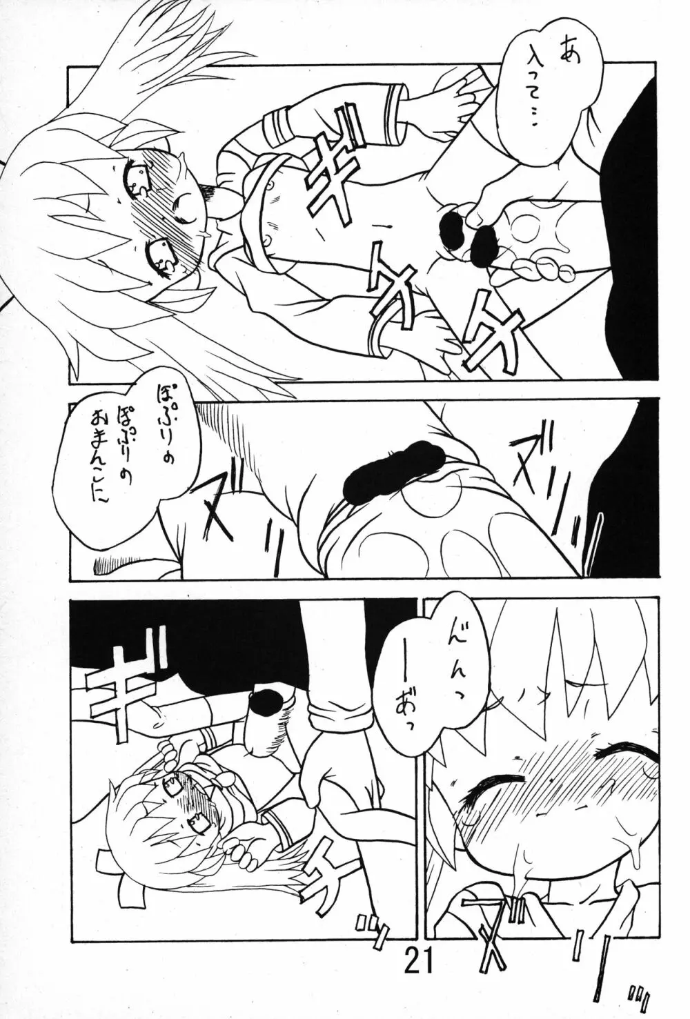 俺とぽぷりちゃん。 Page.20