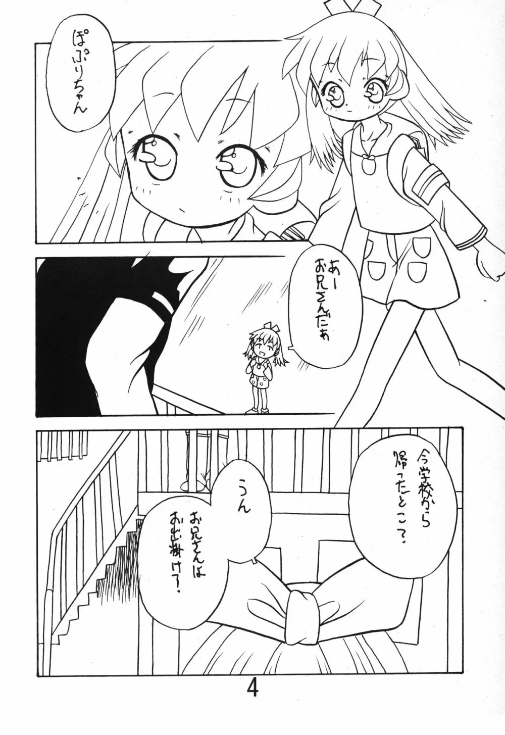 俺とぽぷりちゃん。 Page.3