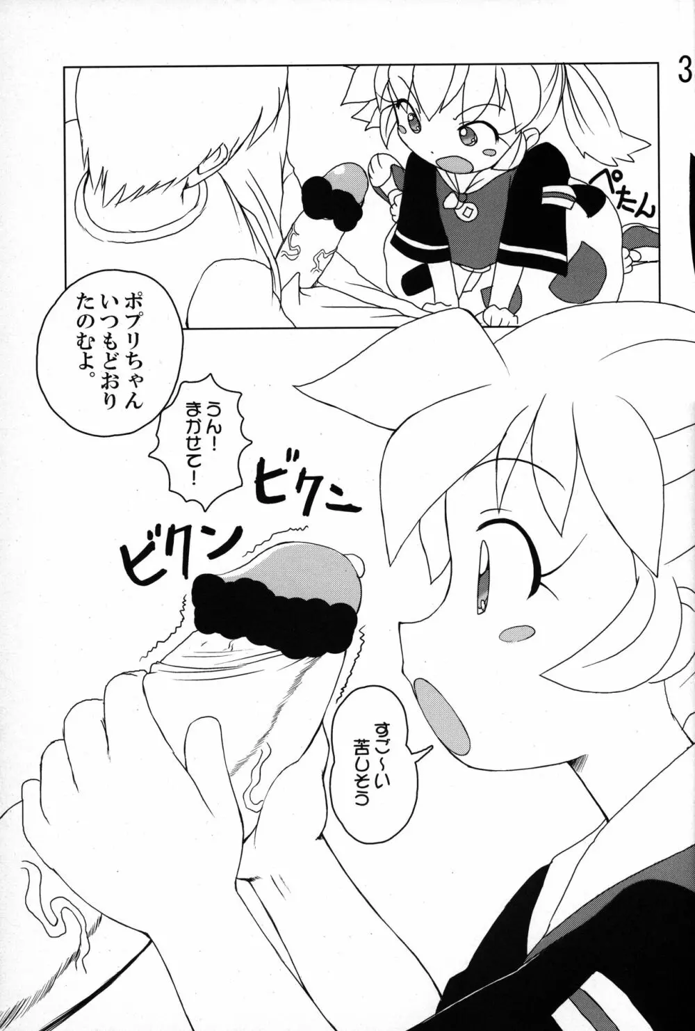 俺とぽぷりちゃん。 Page.32