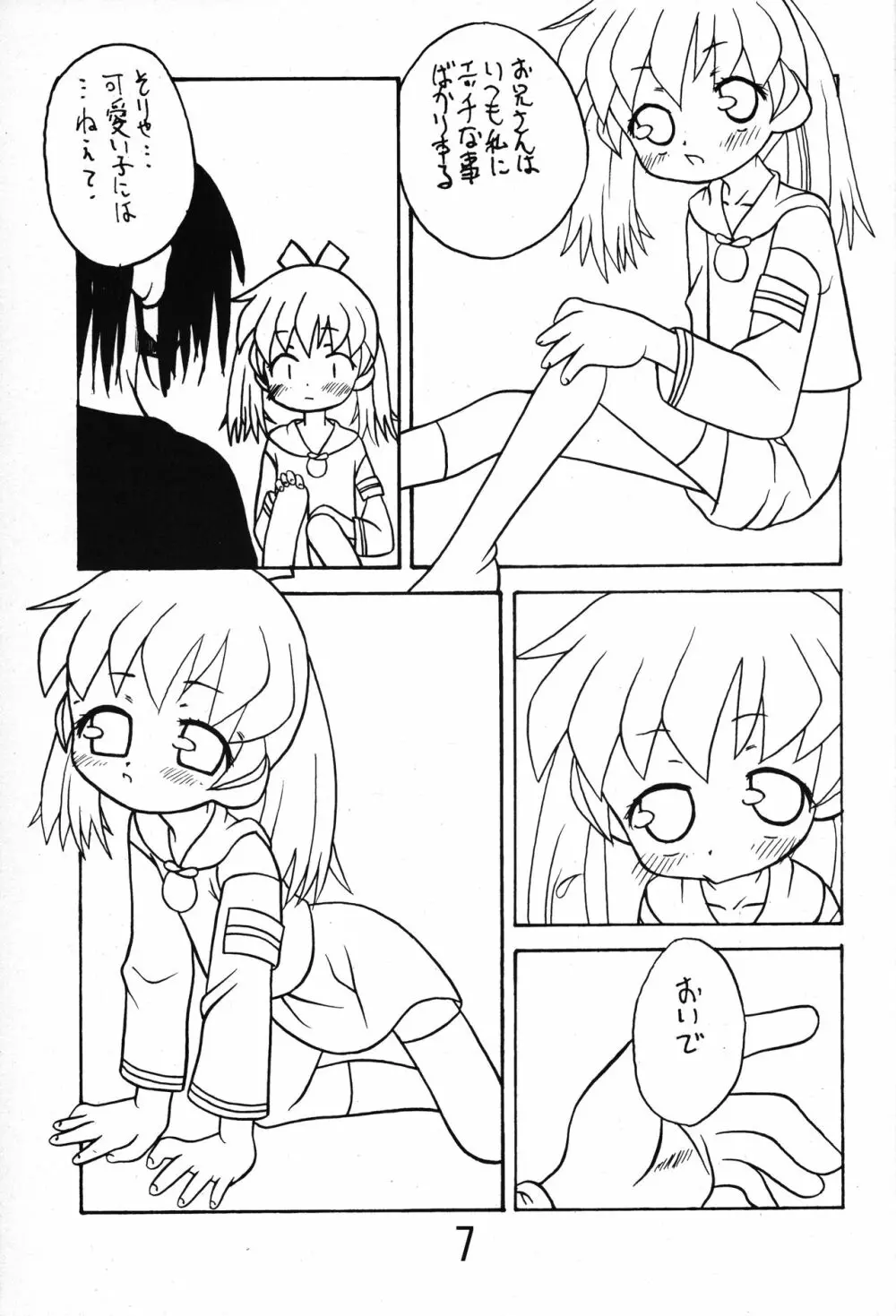 俺とぽぷりちゃん。 Page.6