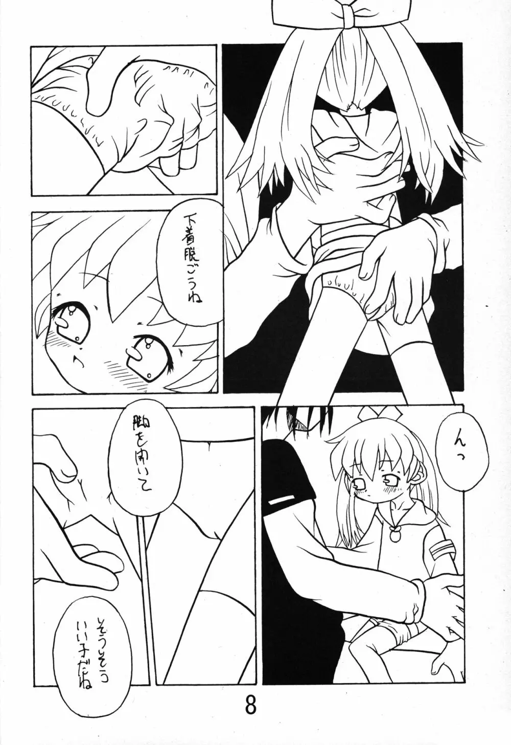 俺とぽぷりちゃん。 Page.7