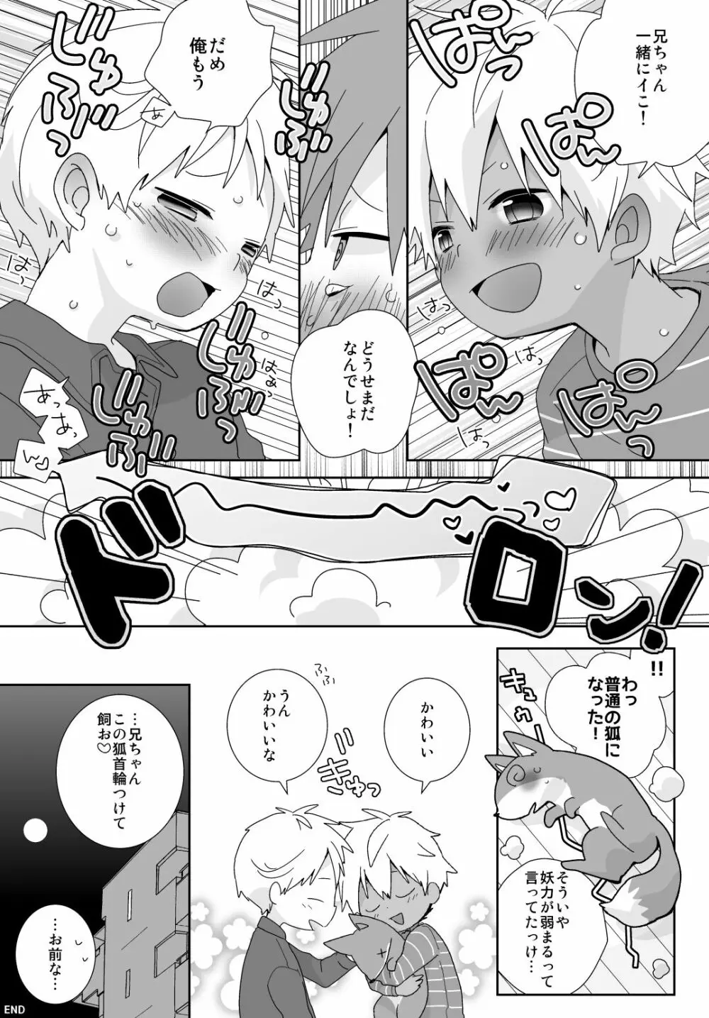 非表示skeb漫画納品しました! Page.6