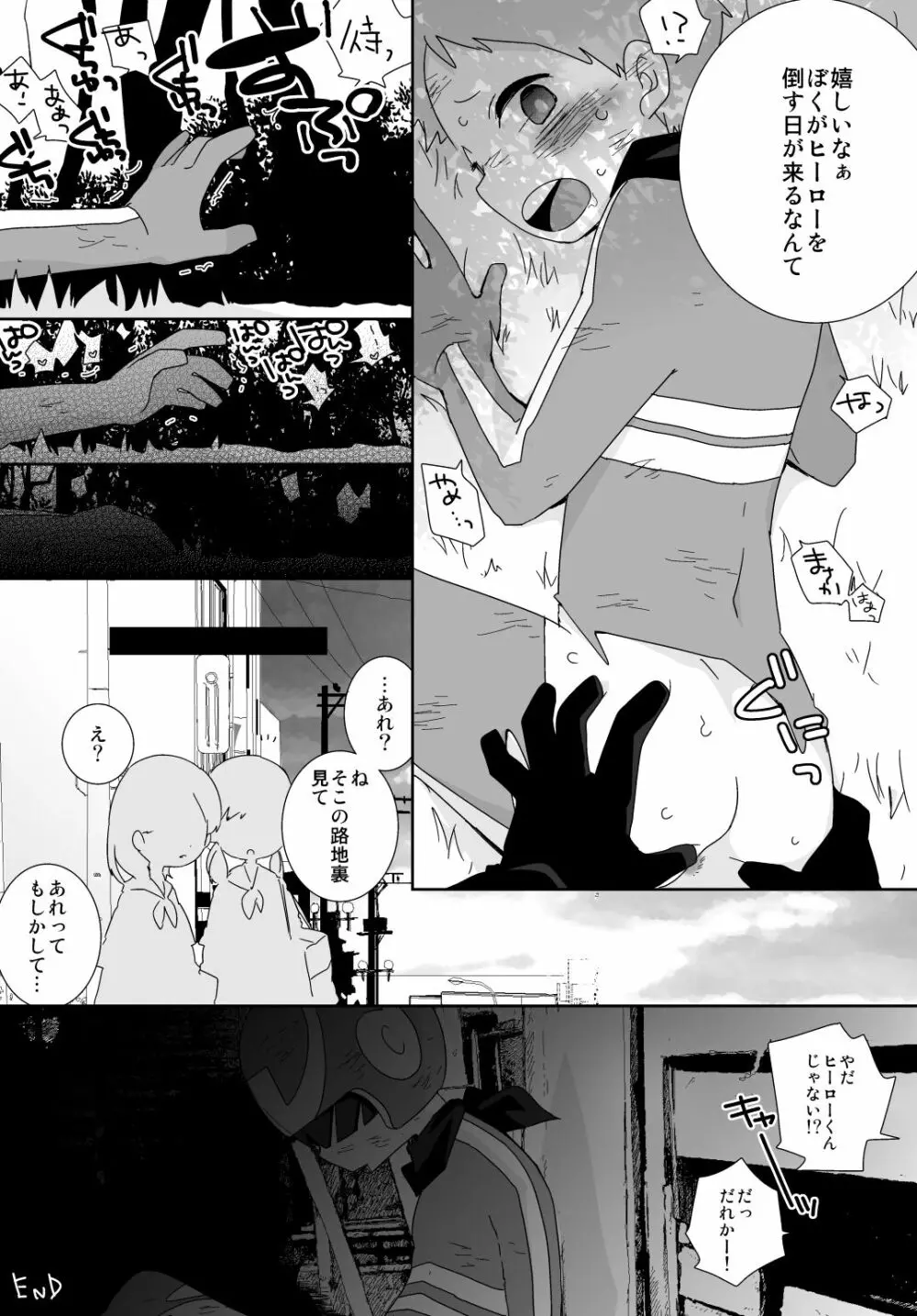 非公開Skeb納品しました! Page.7