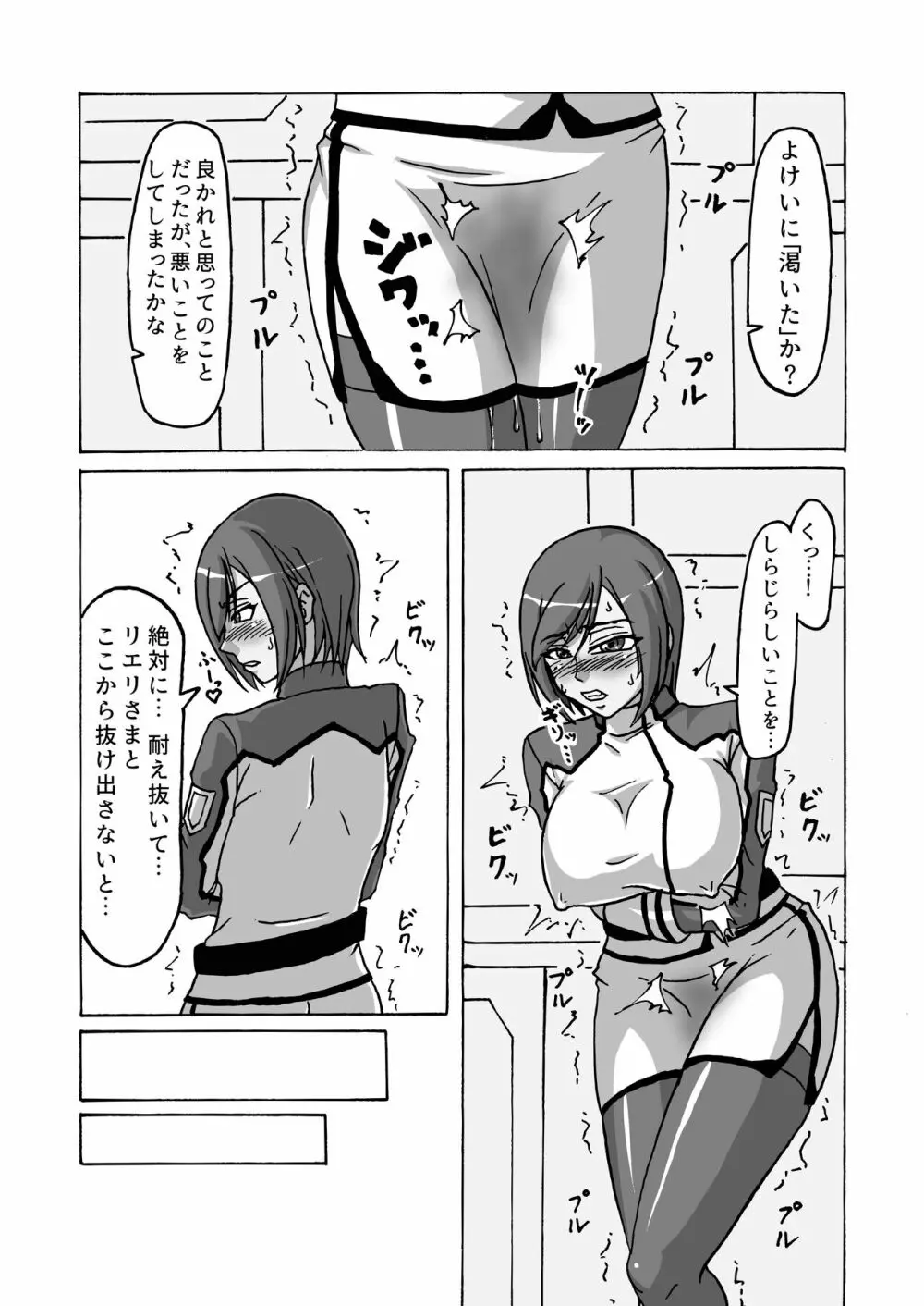 監獄艦のメス豚将校 Page.15