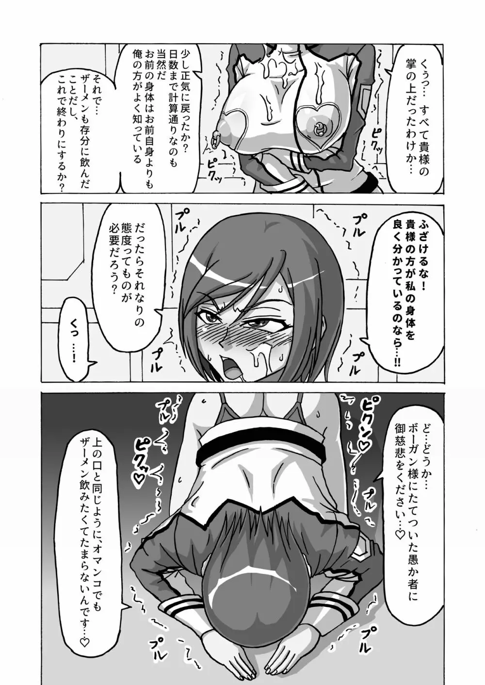 監獄艦のメス豚将校 Page.17