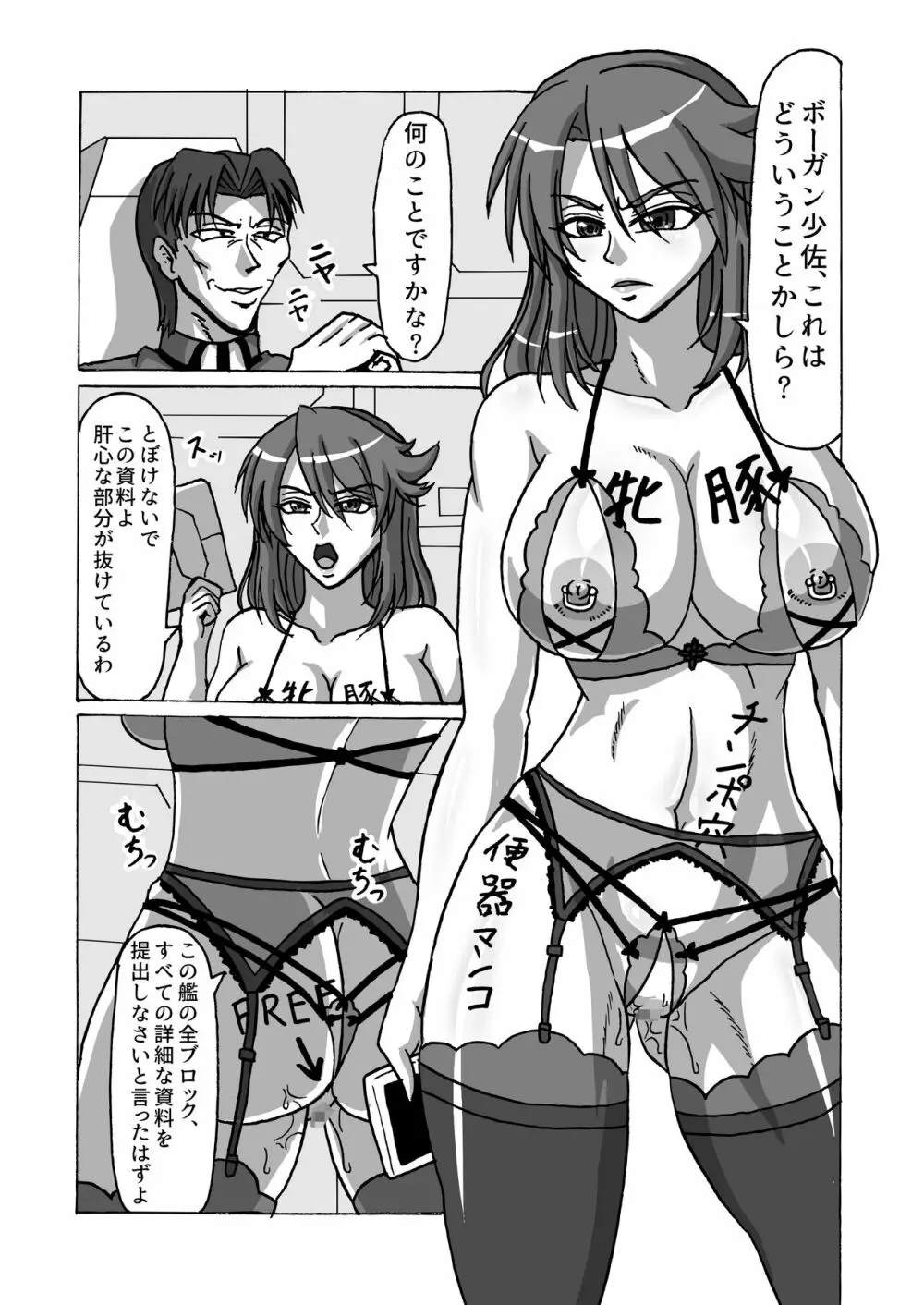 監獄艦のメス豚将校 Page.2