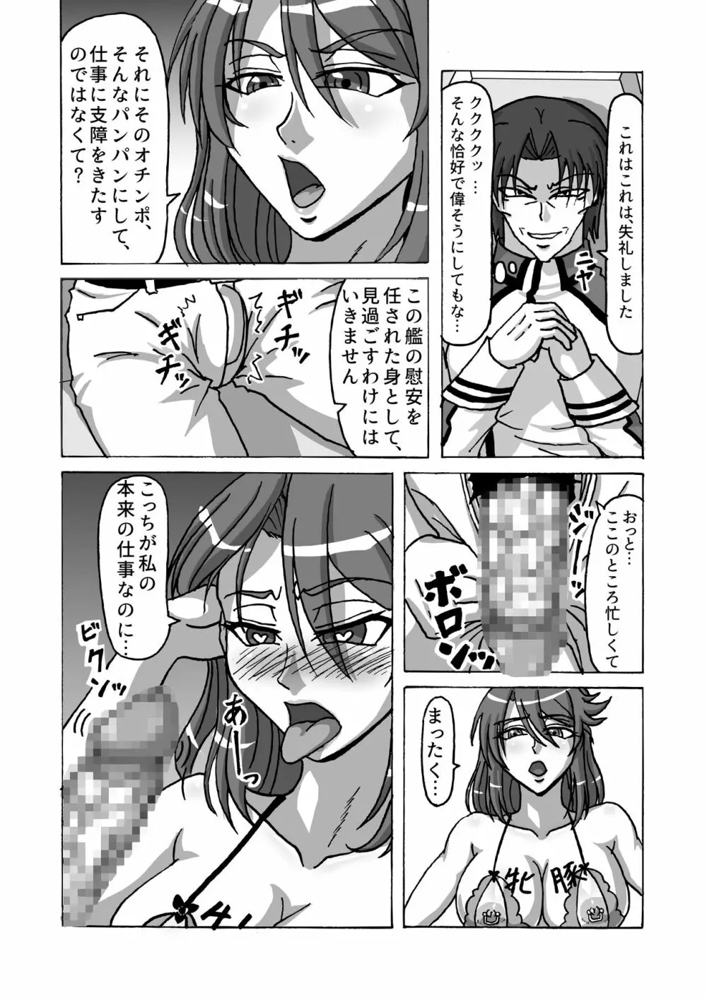 監獄艦のメス豚将校 Page.3