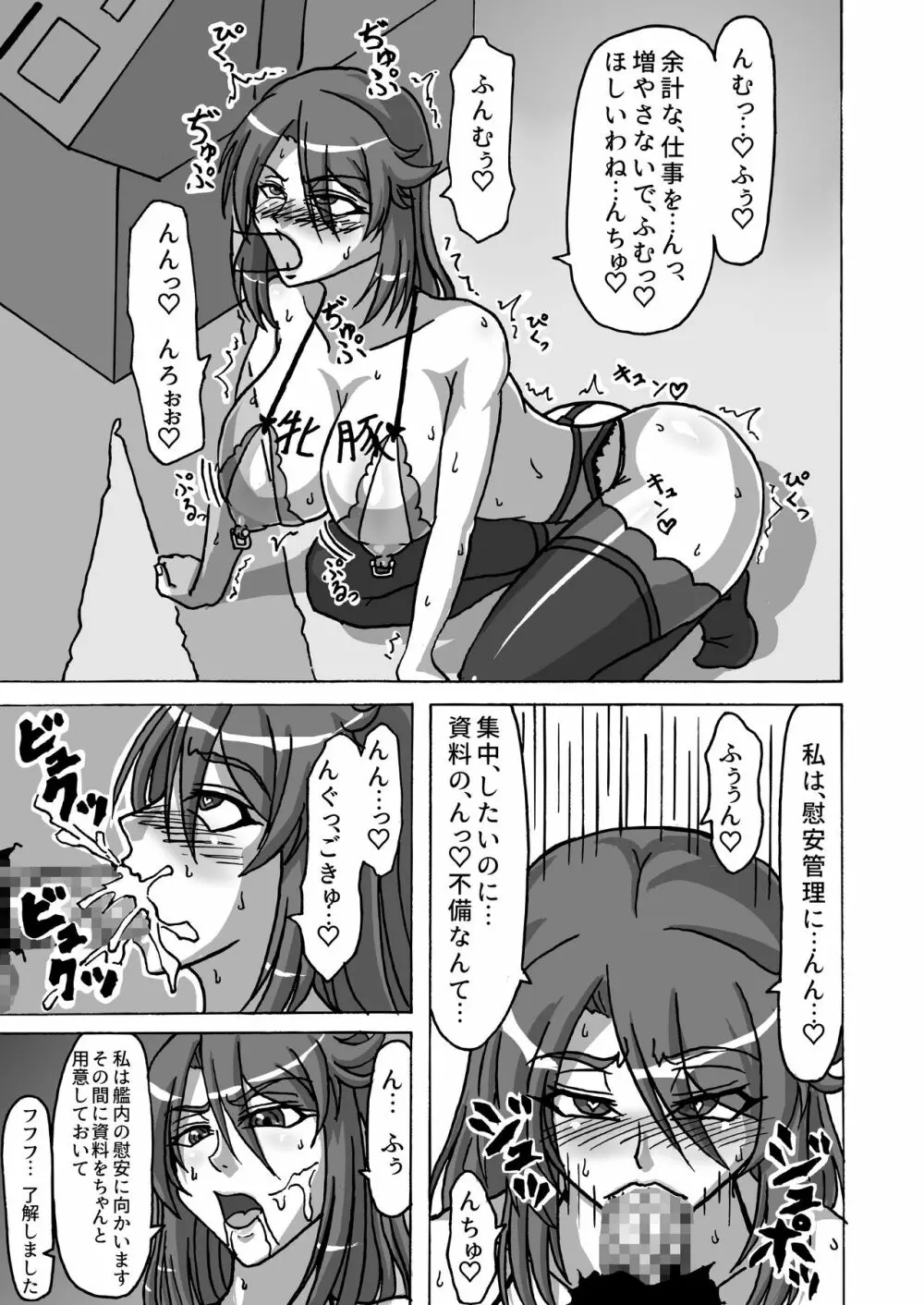 監獄艦のメス豚将校 Page.4