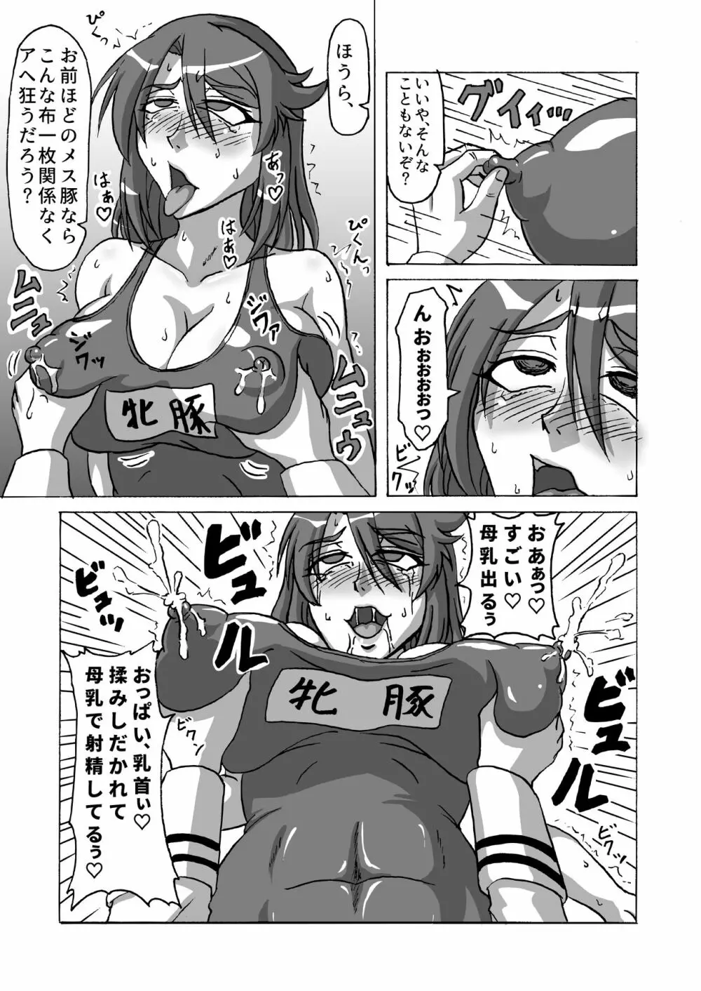 監獄艦のメス豚将校 Page.6