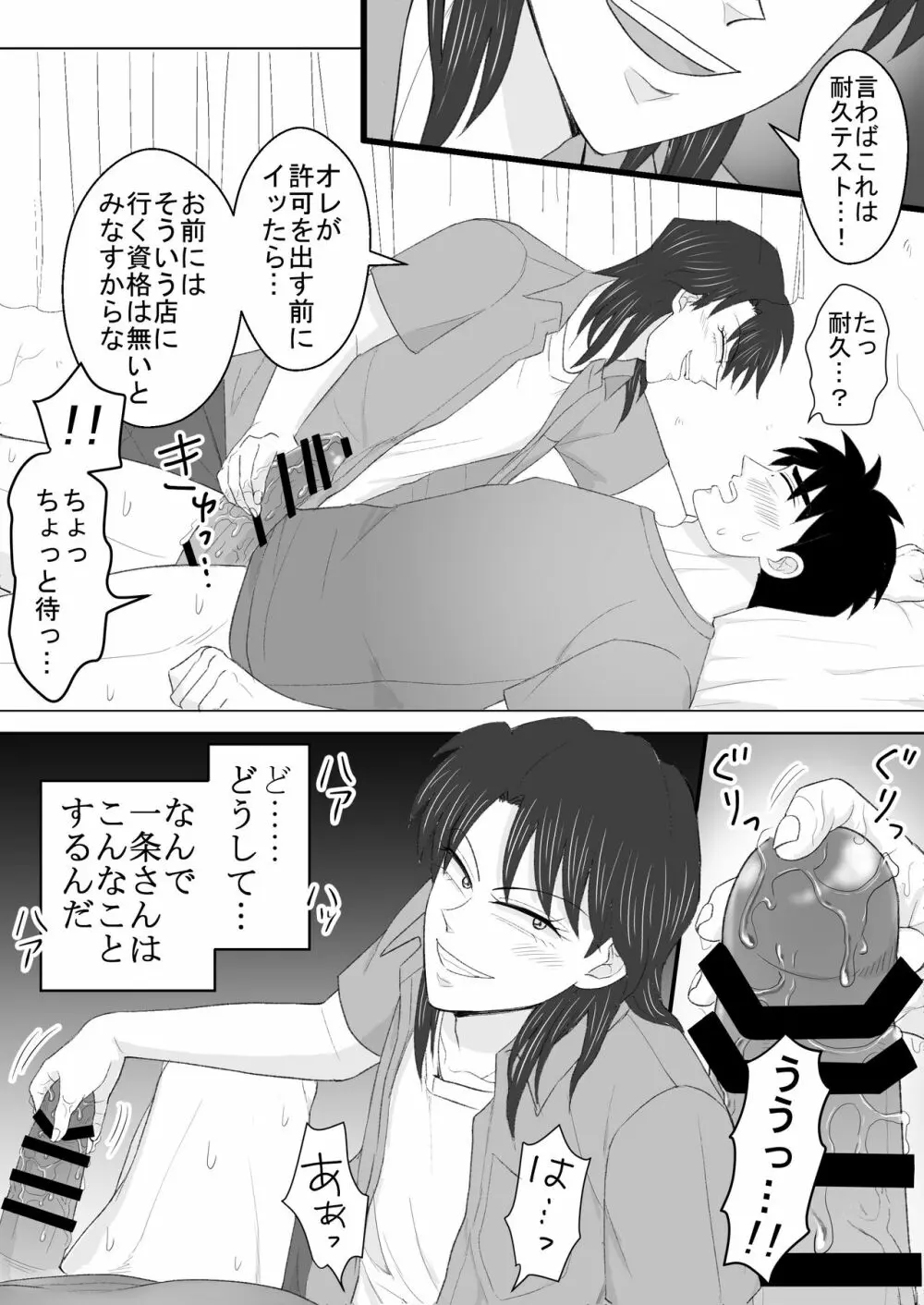 純情エクスタシー2 Page.27