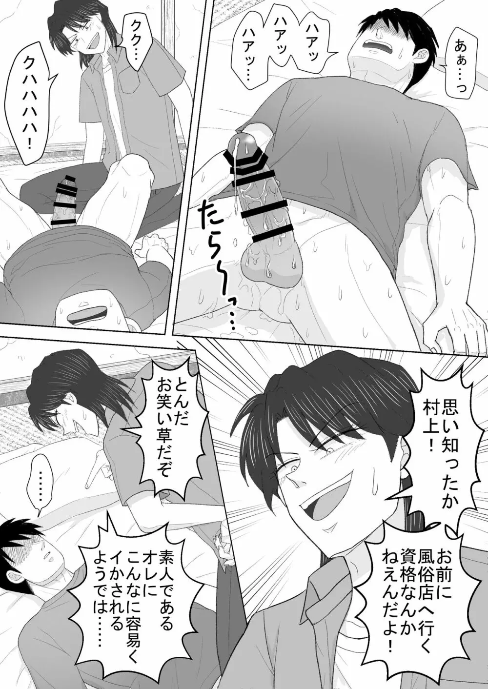 純情エクスタシー2 Page.30