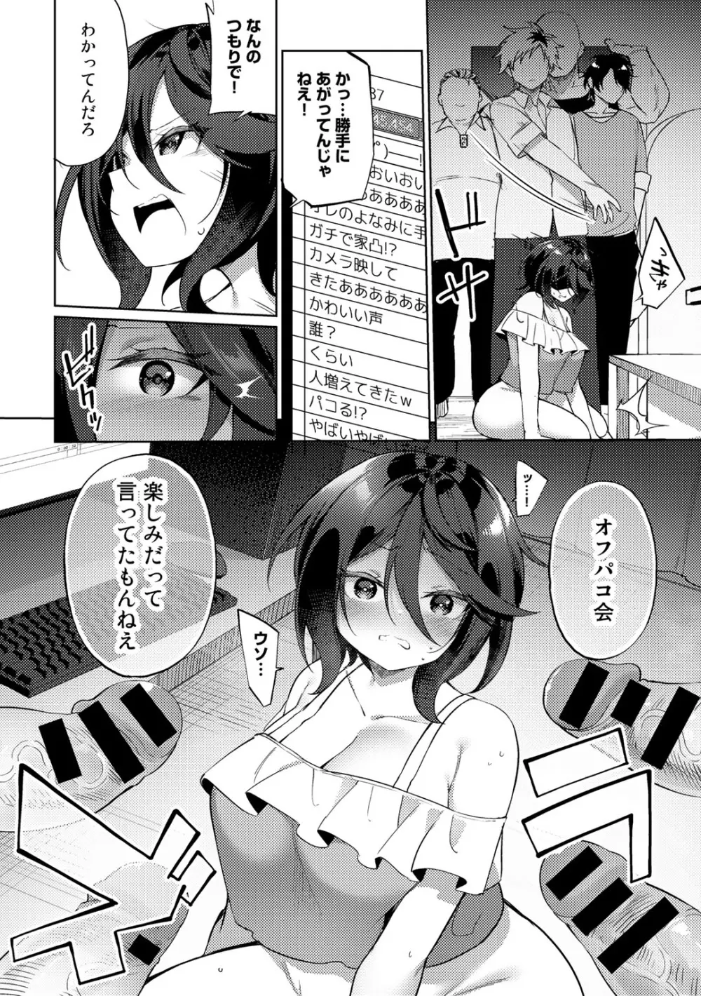 COMICグーチョ vol.13 Page.120