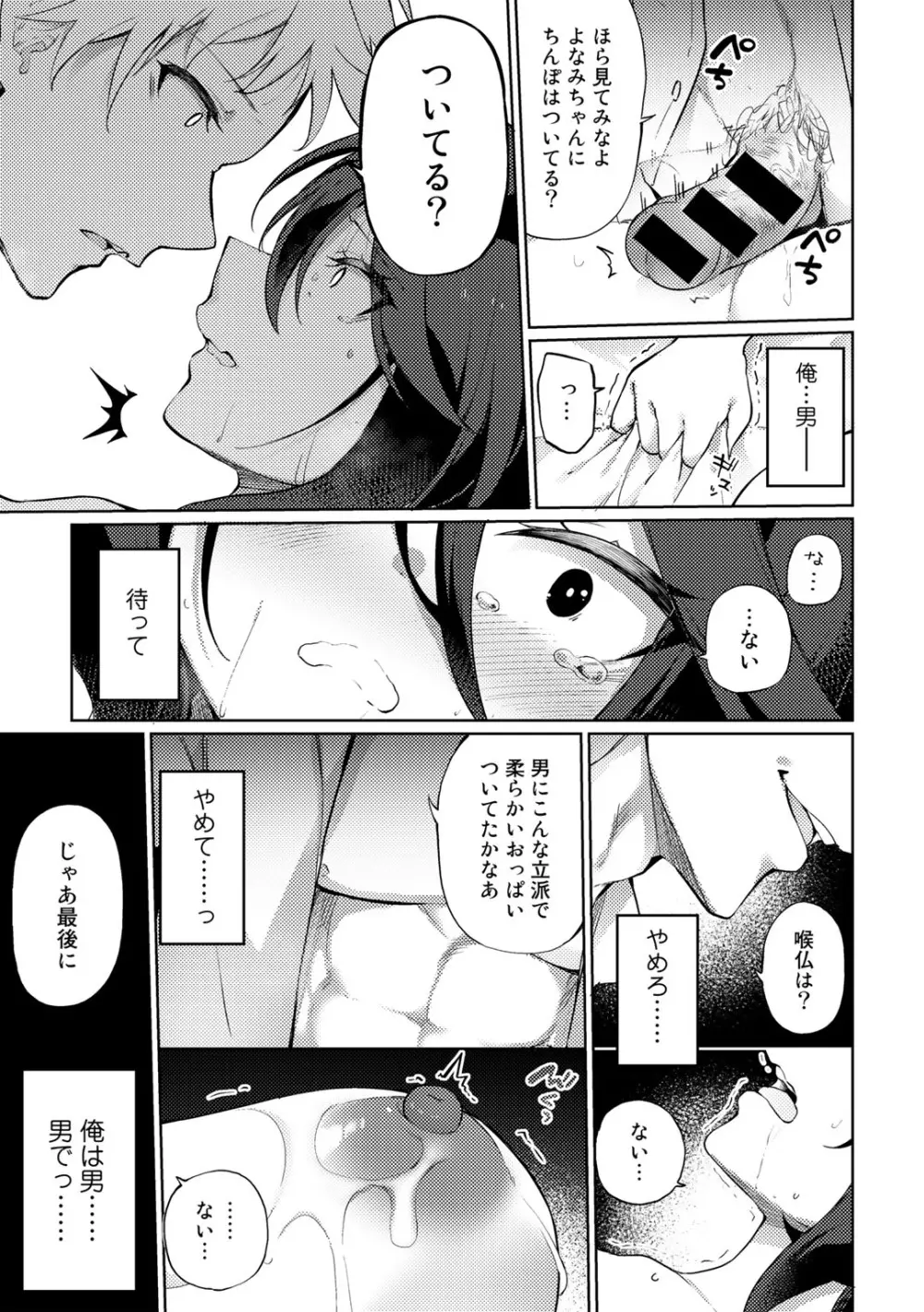 COMICグーチョ vol.13 Page.127