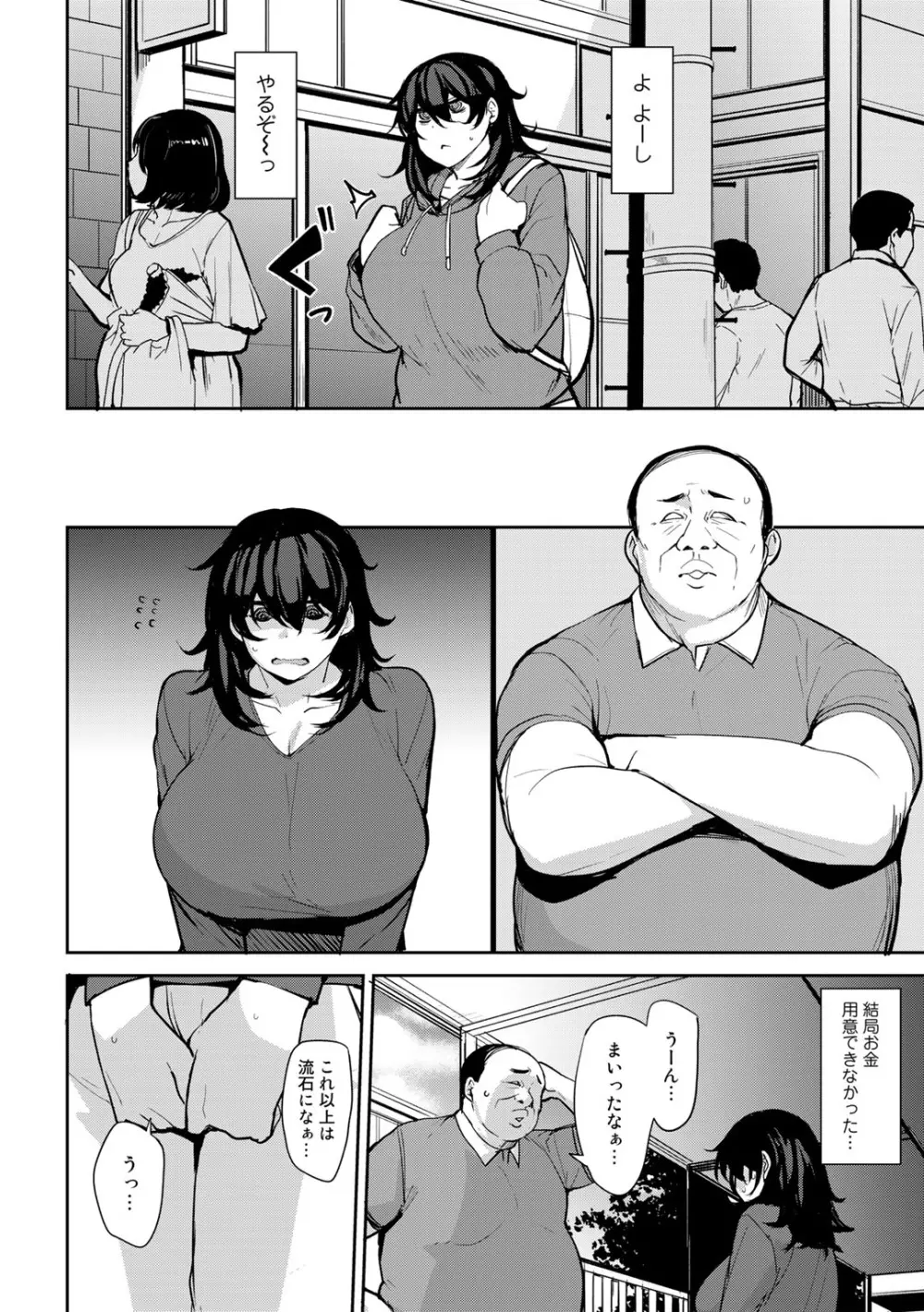 COMICグーチョ vol.13 Page.6