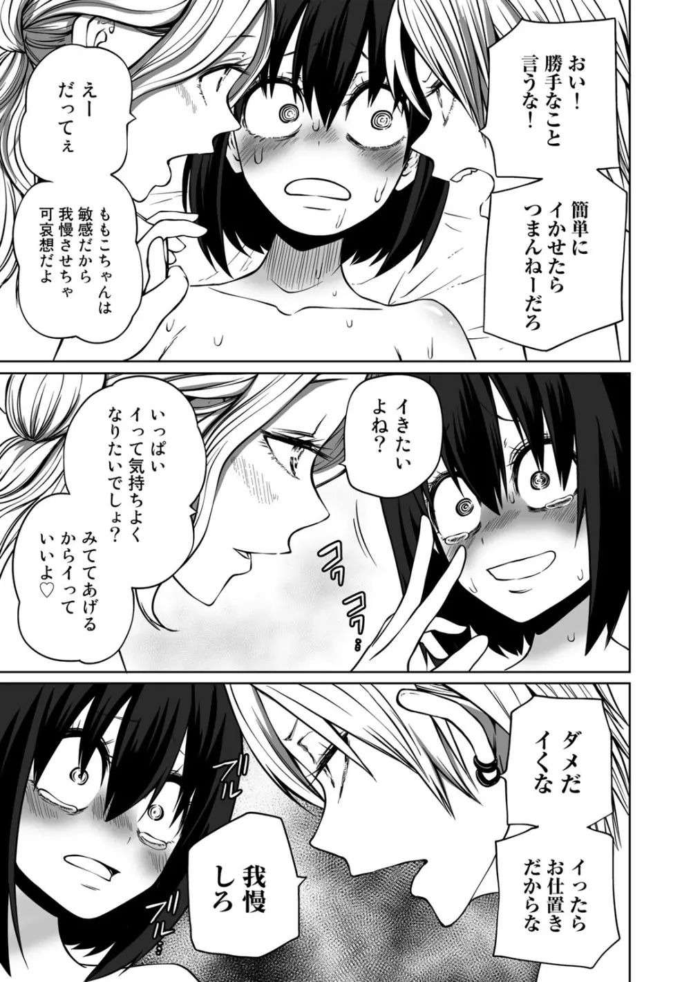 COMICグーチョ vol.13 Page.71