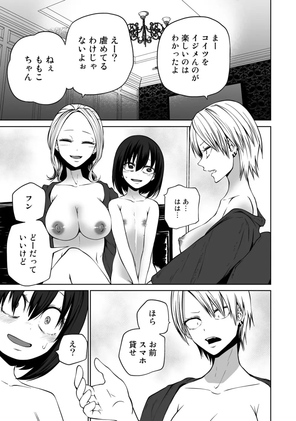 COMICグーチョ vol.13 Page.79