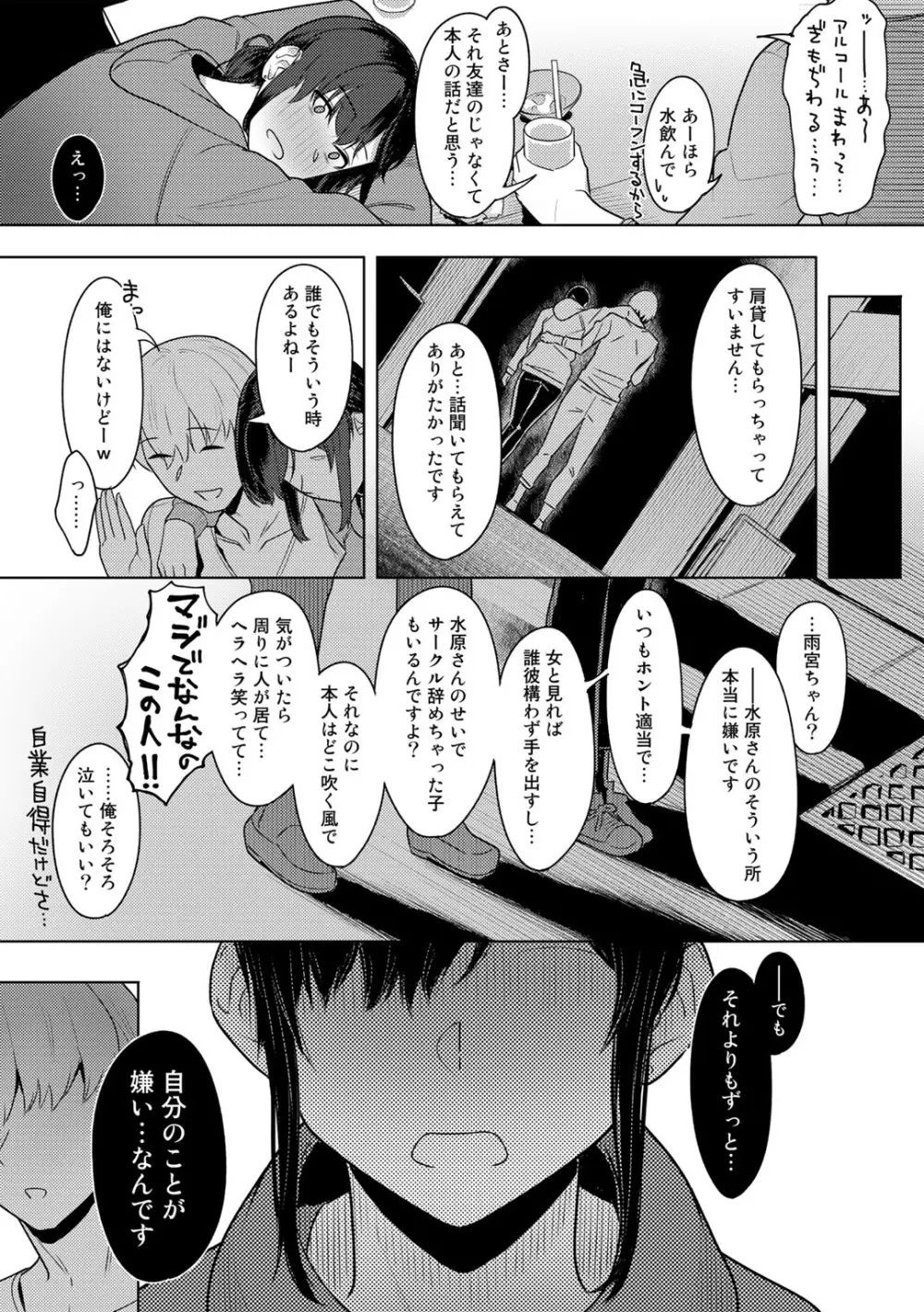 COMICグーチョ vol.13 Page.84