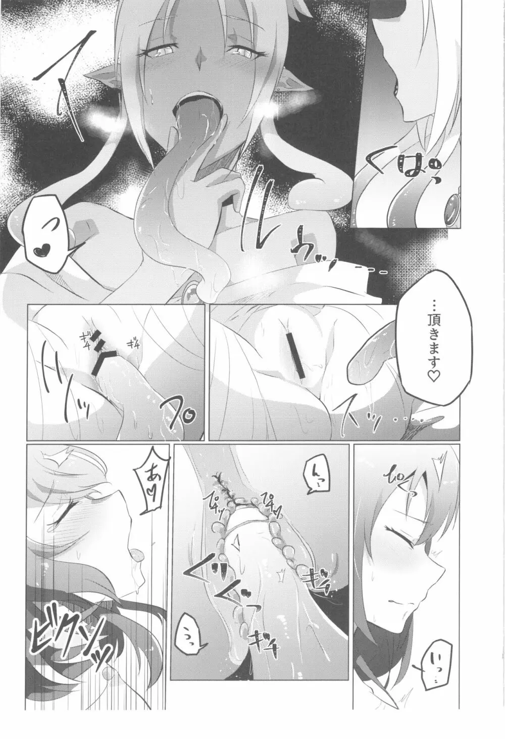 ララちゃんぺろぺろ Page.14