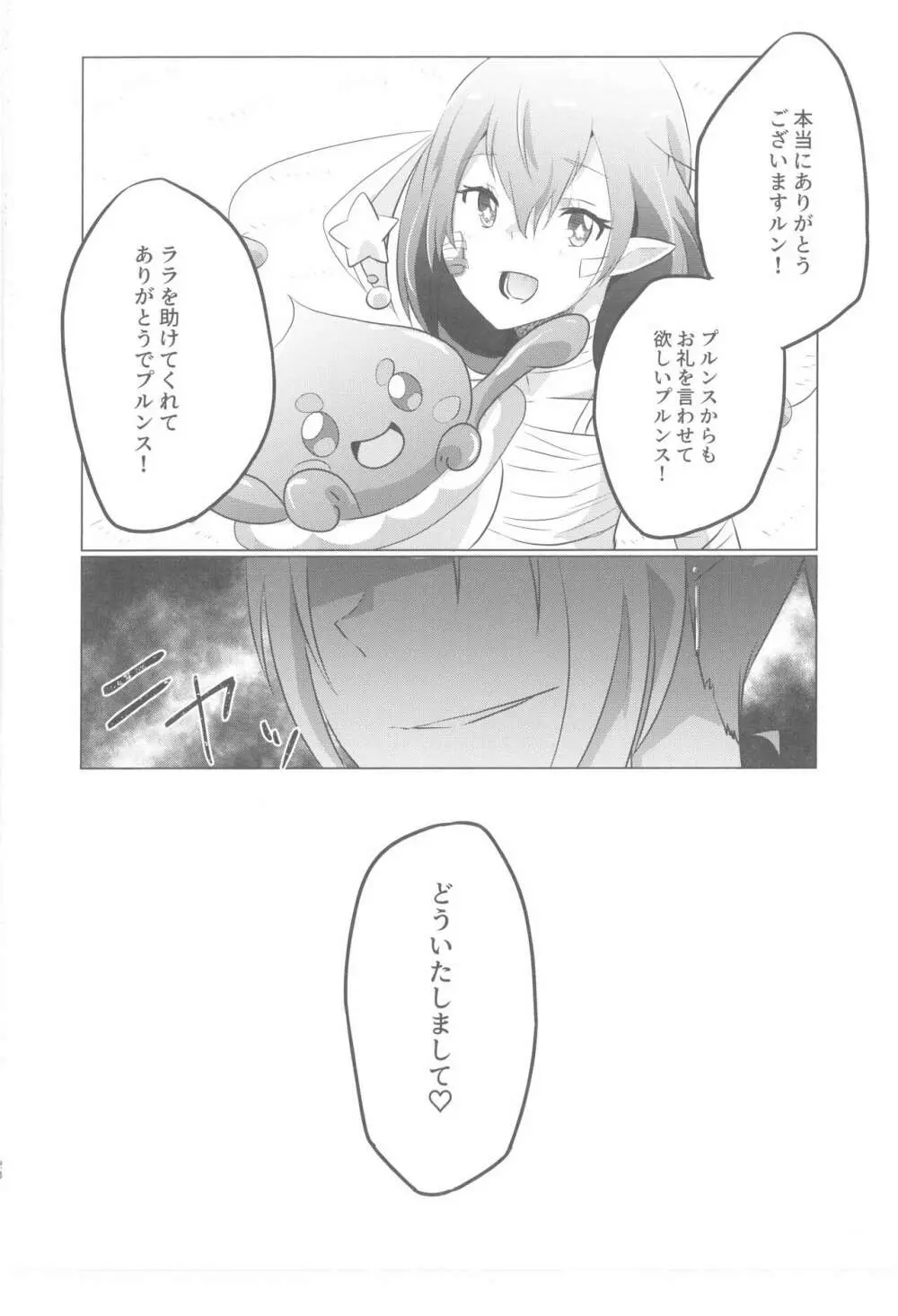 ララちゃんぺろぺろ Page.23