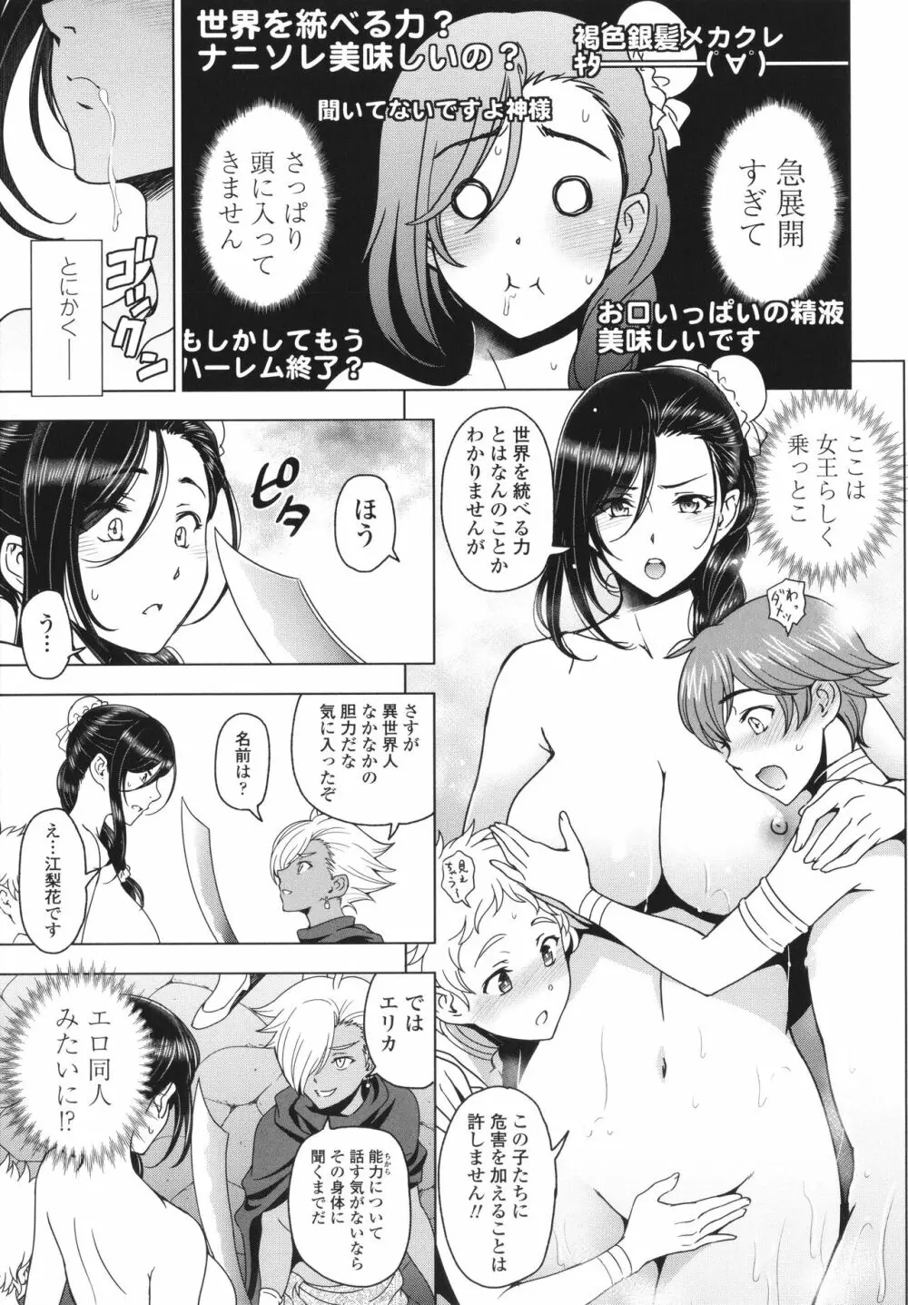ねぇエッチしちゃおっか Page.114