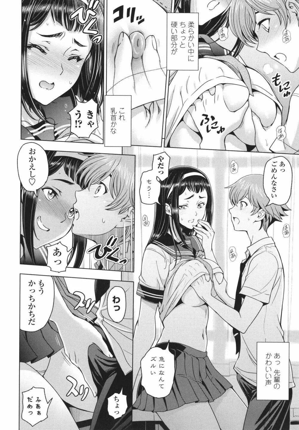 ねぇエッチしちゃおっか Page.17