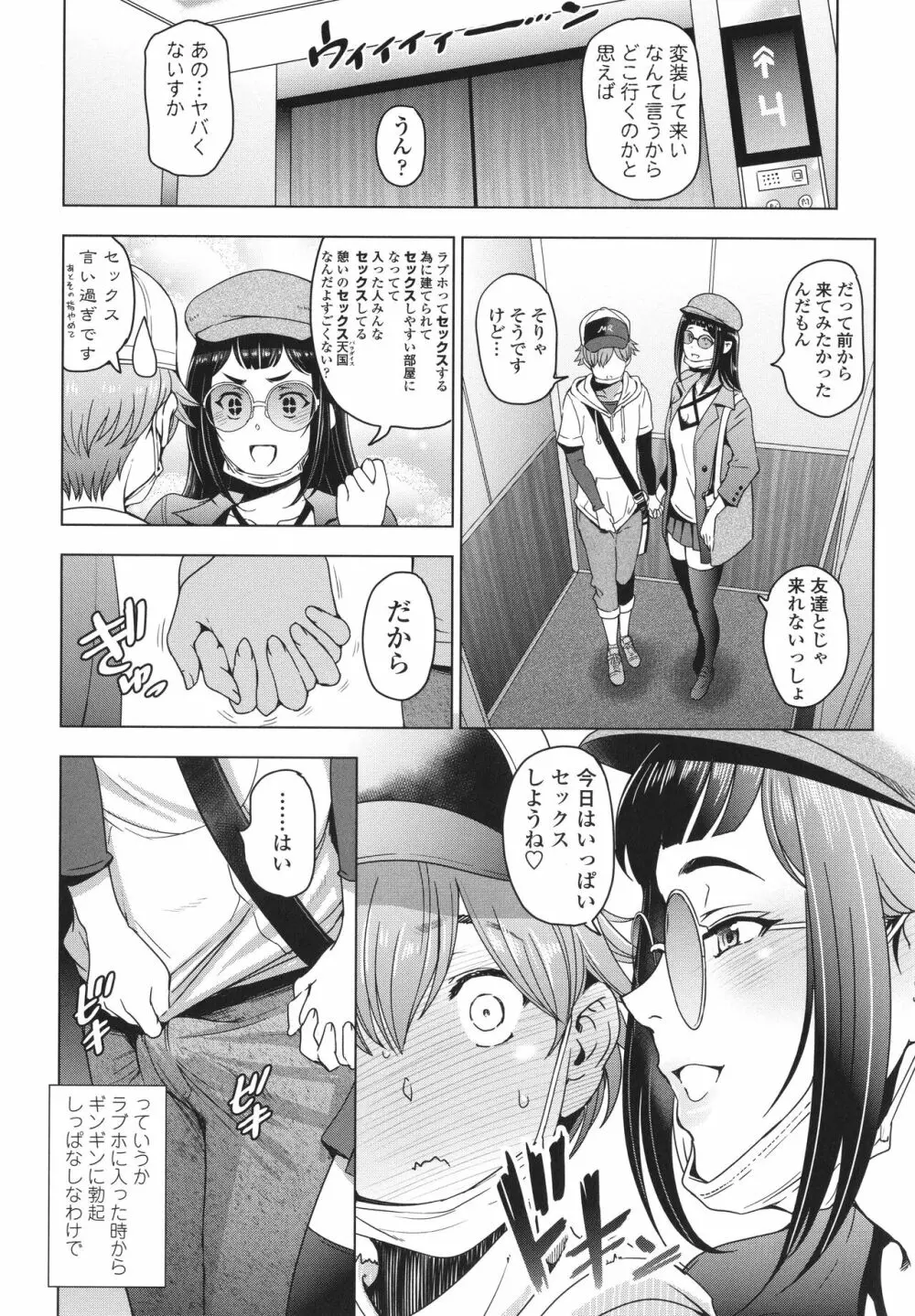 ねぇエッチしちゃおっか Page.29