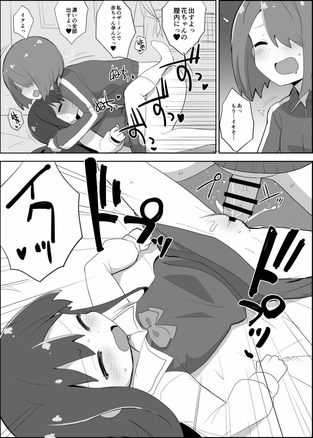 skebご依頼わた○ん漫画 Page.3