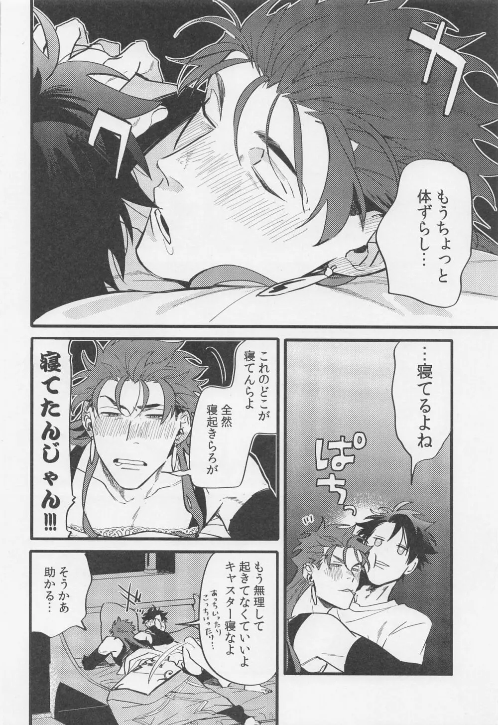 酒は毒にも薬にも Page.11