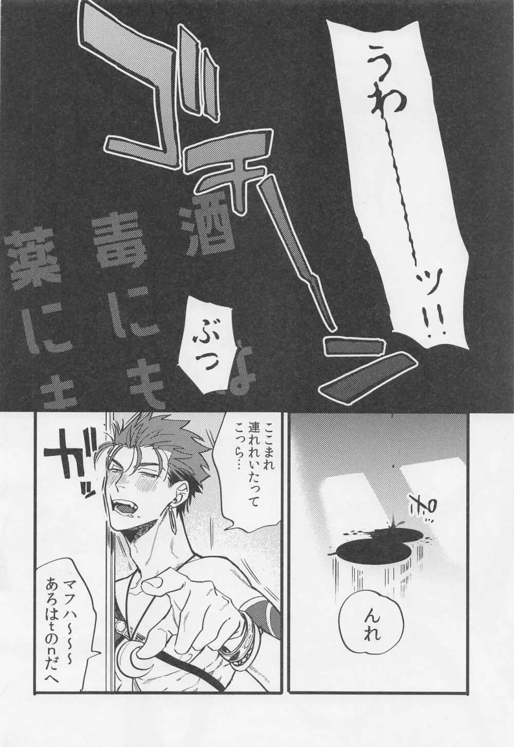 酒は毒にも薬にも Page.3