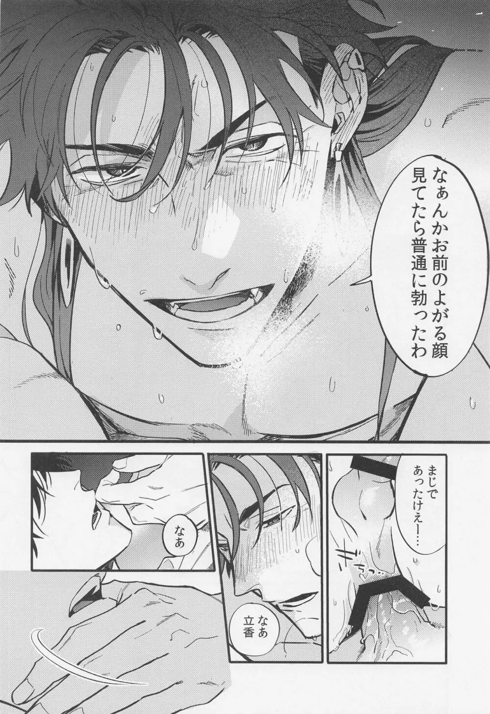 酒は毒にも薬にも Page.31