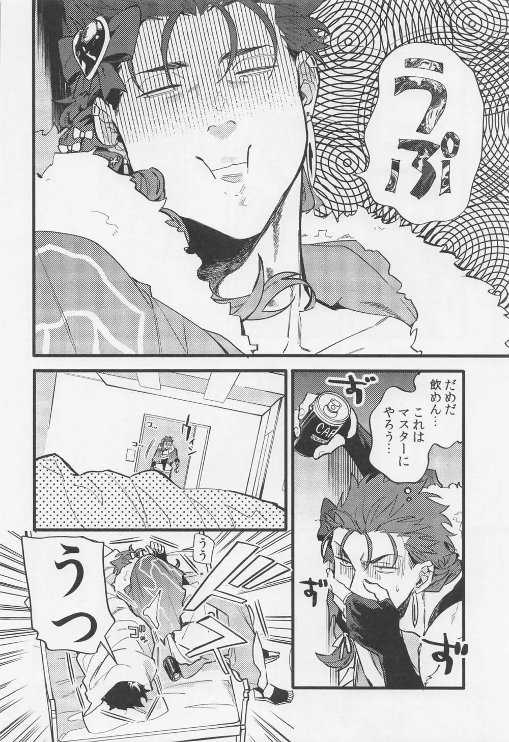 酒は毒にも薬にも Page.43