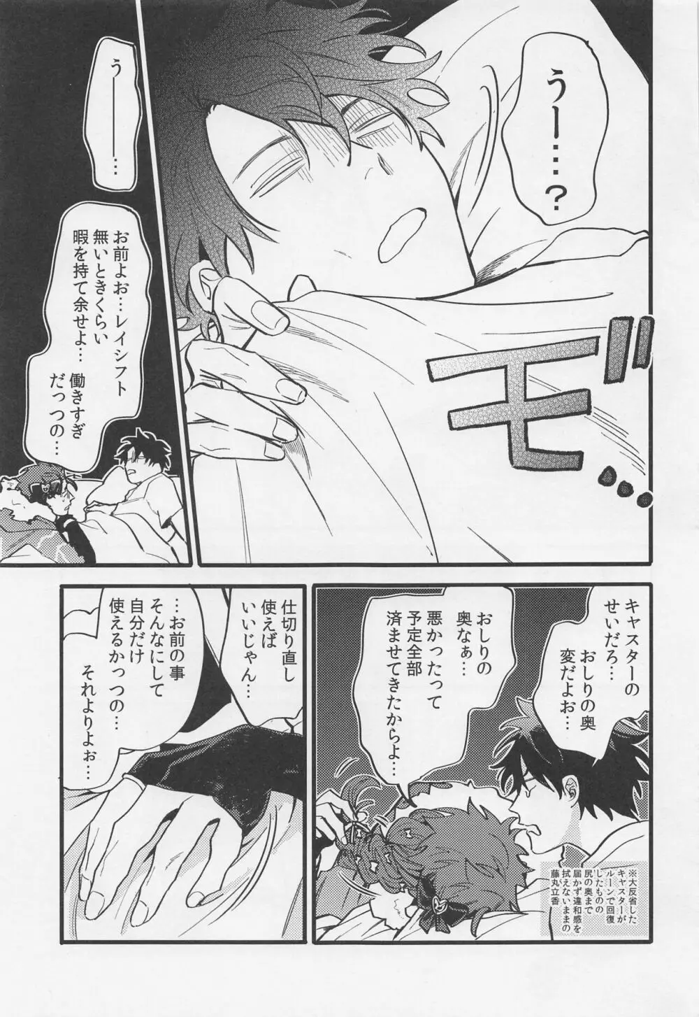 酒は毒にも薬にも Page.44