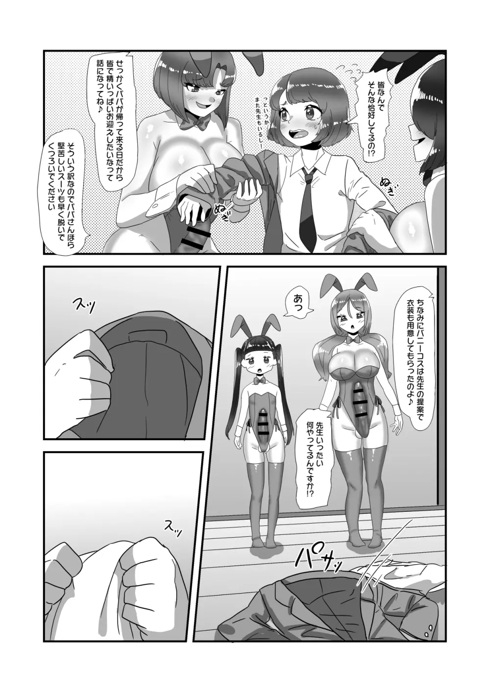 ふたなり家族のパパ治療日誌番外編～バニー親娘相姦～ Page.10