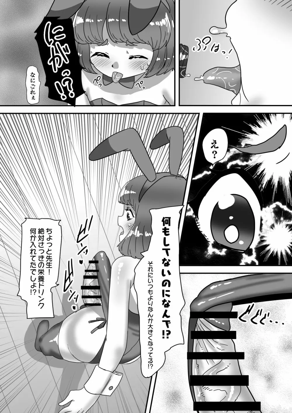 ふたなり家族のパパ治療日誌番外編～バニー親娘相姦～ Page.13