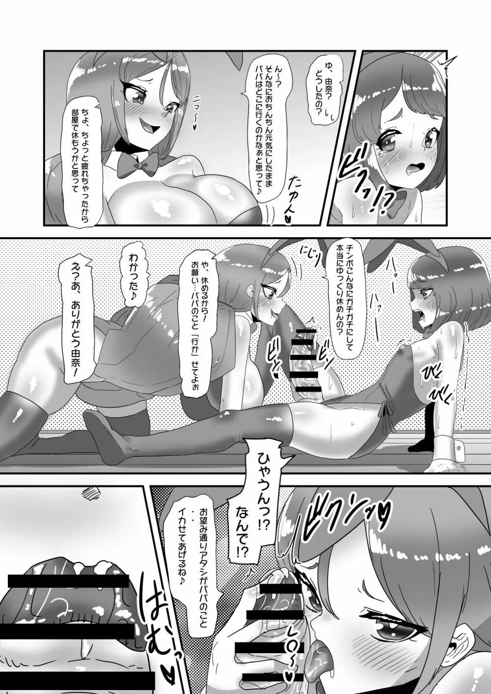 ふたなり家族のパパ治療日誌番外編～バニー親娘相姦～ Page.26