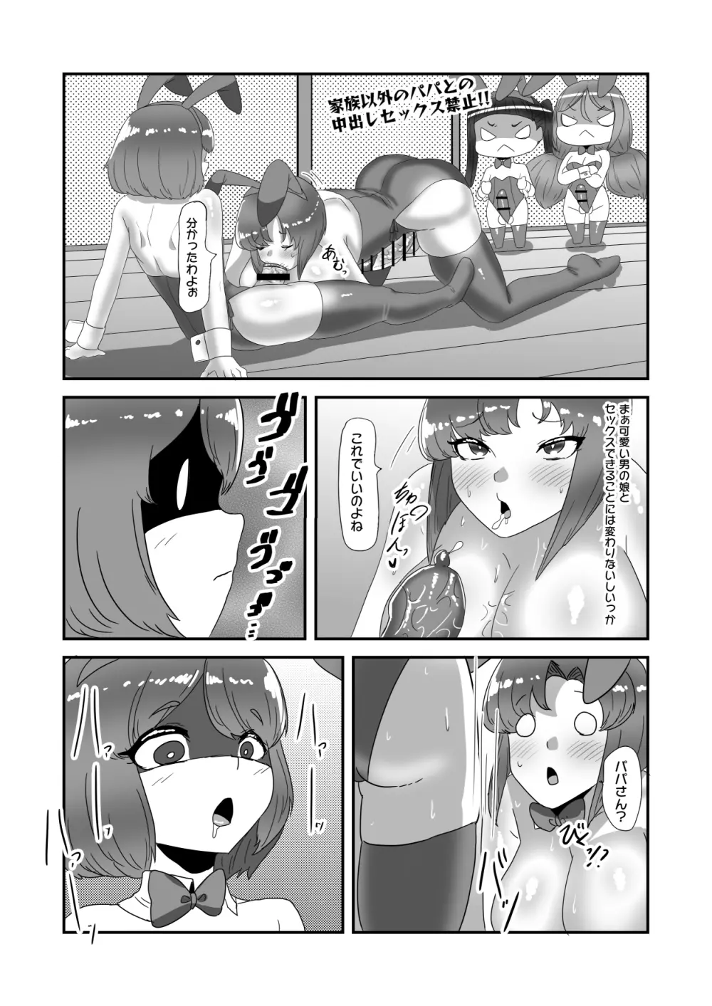 ふたなり家族のパパ治療日誌番外編～バニー親娘相姦～ Page.30