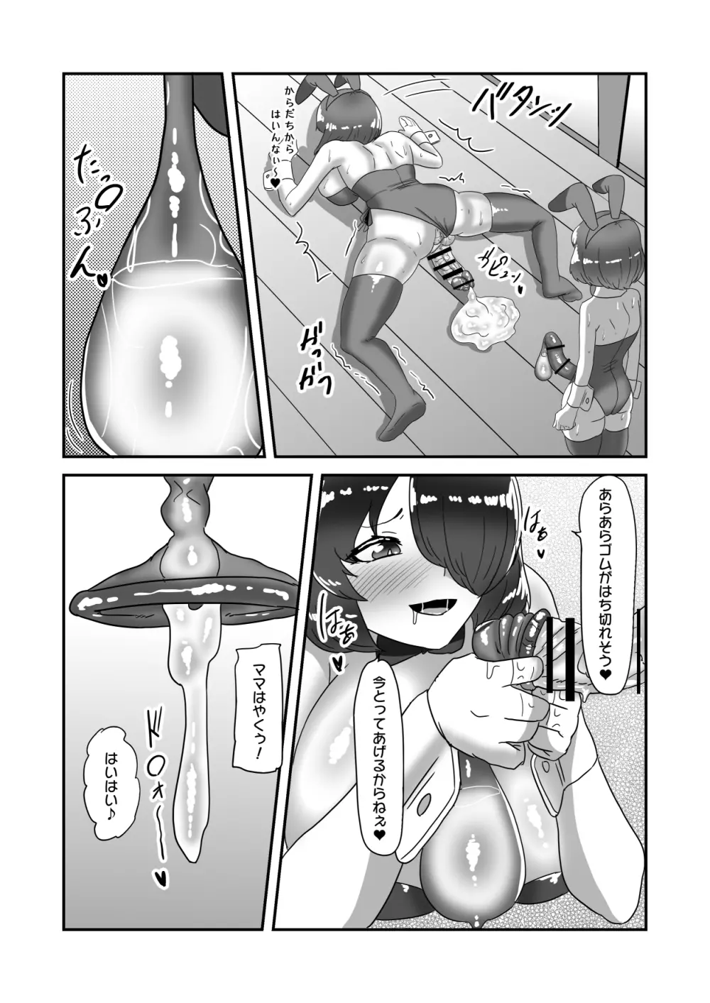 ふたなり家族のパパ治療日誌番外編～バニー親娘相姦～ Page.34